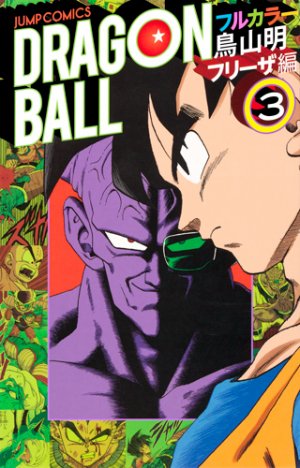 couverture, jaquette Dragon Ball 3 Full color - Cycle 2 Freezer hen (Shueisha) Manga