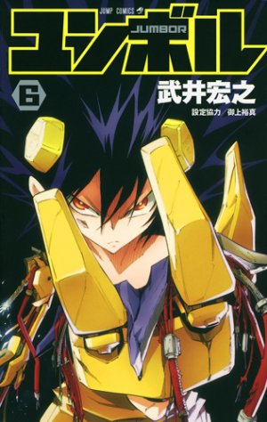 couverture, jaquette Jumbor 6  (Shueisha) Manga