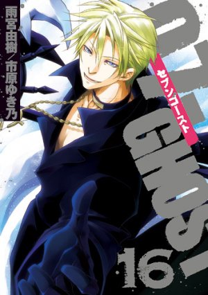 couverture, jaquette 07 Ghost 16  (Ichijinsha) Manga