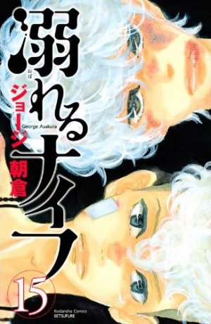 couverture, jaquette A Fleur de Peau 15  (Kodansha) Manga