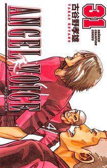 couverture, jaquette Angel Voice 31  (Akita shoten) Manga