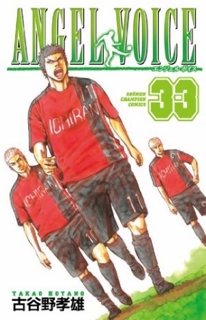 couverture, jaquette Angel Voice 33  (Akita shoten) Manga