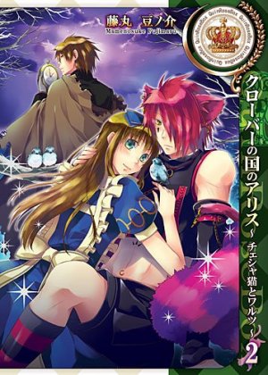 couverture, jaquette Alice au Royaume de Trèfle - Cheshire Cat Waltz 2  (Ichijinsha) Manga