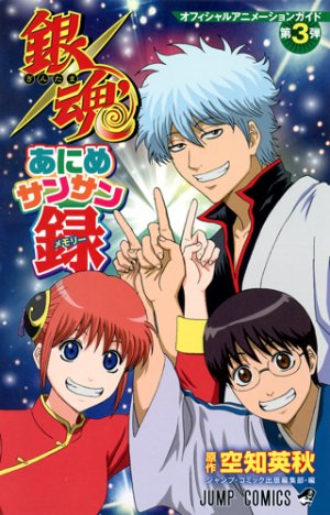 couverture, jaquette Official animation guide - Gintama 3  (Shueisha) Guide