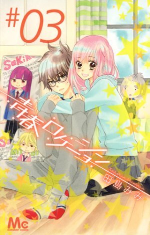 couverture, jaquette Seishun Location 3  (Shueisha) Manga