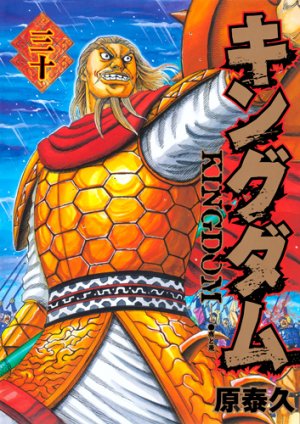 couverture, jaquette Kingdom 30  (Shueisha) Manga