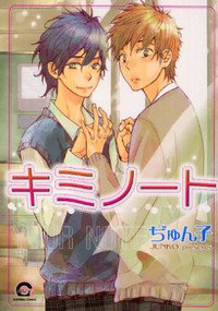 couverture, jaquette Your Note   (Kaiousha) Manga