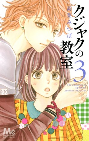 couverture, jaquette Kujaku no Kyôshitsu 3  (Shueisha) Manga