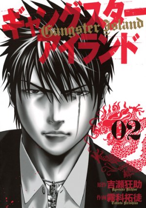 couverture, jaquette Gangster island 2  (Shueisha) Manga