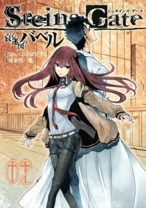 couverture, jaquette Steins;Gate - Aishin Meizu no Babel 2  (Shueisha) Manga