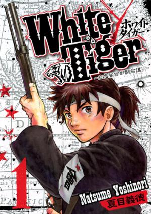 couverture, jaquette White Tiger - Byakkotai seibu kaitakutan 1  (Shueisha) Manga