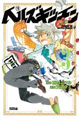 couverture, jaquette Hell's Kitchen 3  (Kodansha) Manga