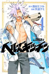 couverture, jaquette Hell's Kitchen 4  (Kodansha) Manga