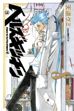 couverture, jaquette Hell's Kitchen 8  (Kodansha) Manga