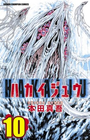 couverture, jaquette Hakaiju 10  (Akita shoten) Manga