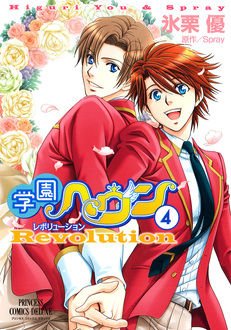 couverture, jaquette Gakuen Heaven Revolution 4  (Akita shoten) Manga