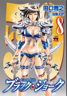 couverture, jaquette Black Joke 8  (Akita shoten) Manga