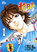 couverture, jaquette Ryuuji 1  (Shueisha) Manga