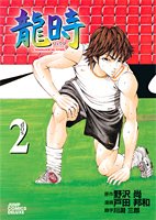 couverture, jaquette Ryuuji 2  (Shueisha) Manga