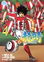 couverture, jaquette Ryuuji 4  (Shueisha) Manga