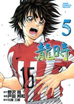 couverture, jaquette Ryuuji 5  (Shueisha) Manga
