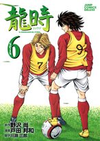 couverture, jaquette Ryuuji 6  (Shueisha) Manga