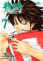 couverture, jaquette Ryuuji 7  (Shueisha) Manga