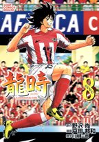 couverture, jaquette Ryuuji 8  (Shueisha) Manga