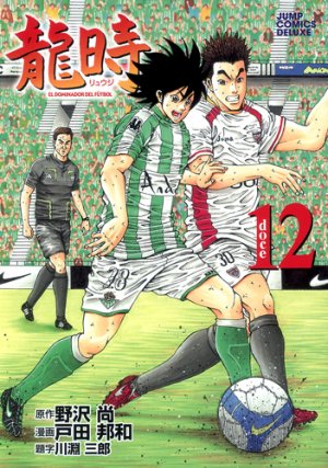 couverture, jaquette Ryuuji 12  (Shueisha) Manga