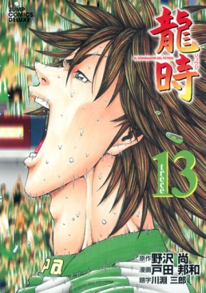 couverture, jaquette Ryuuji 13  (Shueisha) Manga