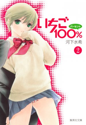 Ichigo 100% 2
