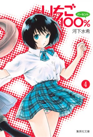 couverture, jaquette Ichigo 100% 4 Bunko (Shueisha) Manga