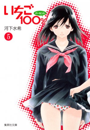 couverture, jaquette Ichigo 100% 5 Bunko (Shueisha) Manga
