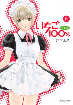 couverture, jaquette Ichigo 100% 6 Bunko (Shueisha) Manga