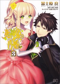 couverture, jaquette Bride of the Death 3  (Enterbrain) Manga