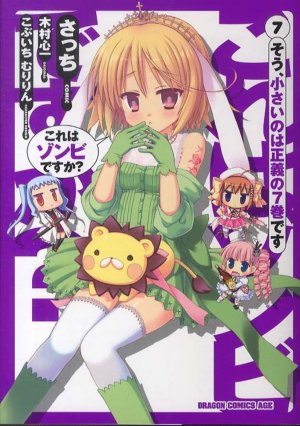 couverture, jaquette Est-ce un zombie ? 7  (Fujimishobo) Manga