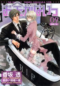 couverture, jaquette No money ! 9  (Gentosha) Manga