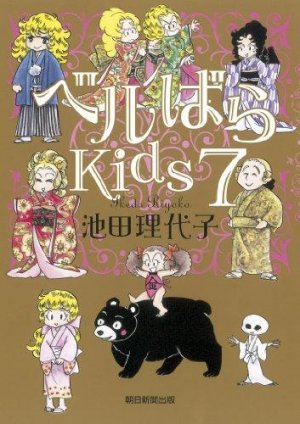 couverture, jaquette La Rose de Versailles Kids 7  (Asahi shimbun) Manga