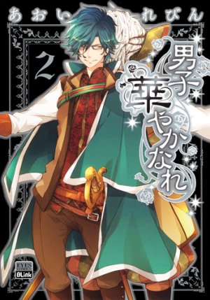 Danshi hanayakanare 2