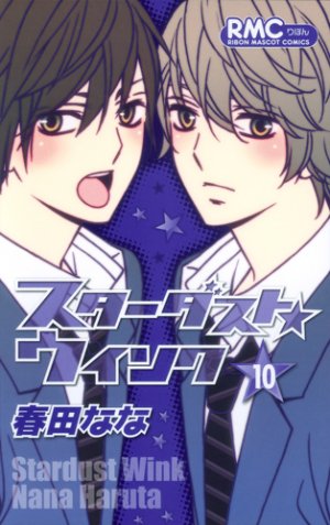 couverture, jaquette Stardust Wink 10  (Shueisha) Manga