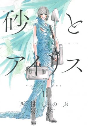 couverture, jaquette The sand and iris 1  (Shueisha) Manga