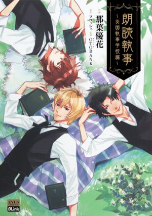couverture, jaquette Rôdoku shitsuji - Eikoku shitsuji gakkôhen   (Shueisha) Manga