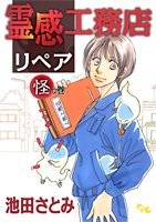 couverture, jaquette Reikan kômuten repair 1  (Shueisha) Manga