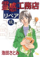 Reikan kômuten repair 2