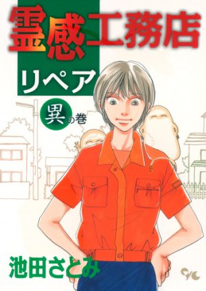 couverture, jaquette Reikan kômuten repair 3  (Shueisha) Manga