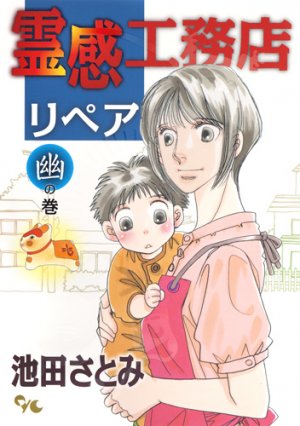 couverture, jaquette Reikan kômuten repair 6  (Shueisha) Manga