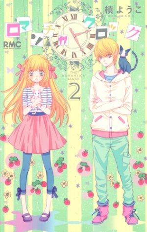 couverture, jaquette Romantica Clock 2  (Shueisha) Manga