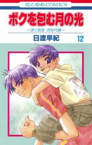 couverture, jaquette Réincarnations II - Embraced by the Moonlight 12  (Hakusensha) Manga