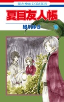 couverture, jaquette Le pacte des yôkai 16  (Hakusensha) Manga
