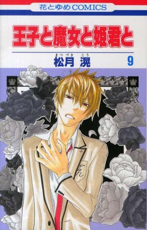 couverture, jaquette Le prince, la sorcière et les princesses 9  (Hakusensha) Manga